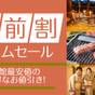 ★直前割タイムセール★「飛騨高山の美味」と「おもてなし」を楽しむ飛騨高山旅♪ | 飛騨高山 本陣平野屋 花兆庵