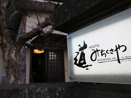 HOSTEL みちくさや / 5