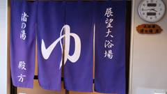 浅虫温泉 ホテル秋田屋