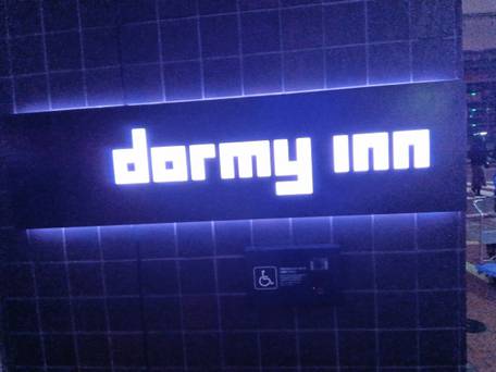 徒士の湯 ドーミーイン上野 御徒町 / 1