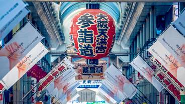 天神橋筋商店街 / 1