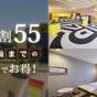 さき楽55【55日前までの早期割】リゾートプラン（朝食付き） | ホテルロッテルダム ハウステンボス