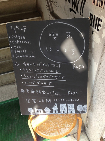 「喫茶 ほんまち」外観 1011604 階段の登り口にこの看板があるだけなので、分かりづらいです。