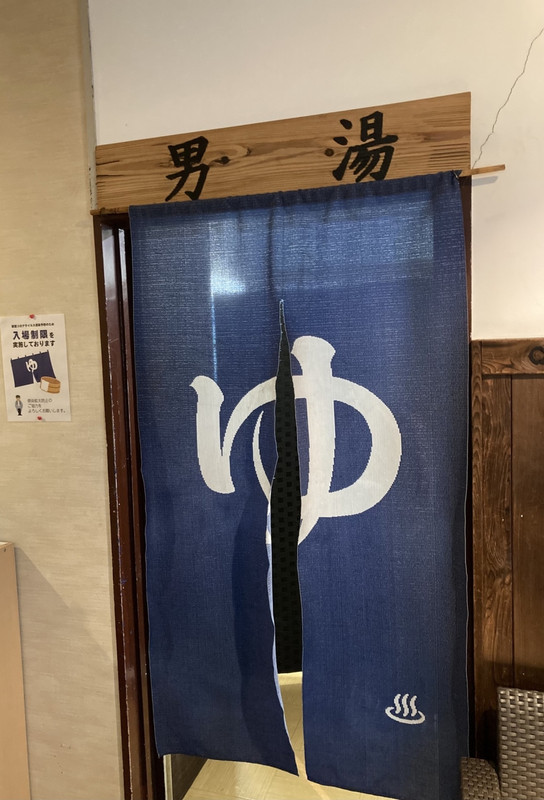 「男湯」～良い湯でございます