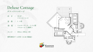 デラックスコテージ 2ベッドルーム116㎡　禁煙（プライベートプール付）