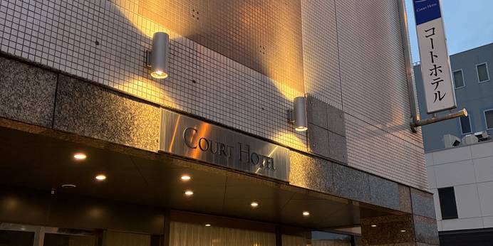 コートホテル旭川（北海道 ビジネスホテル） / 1