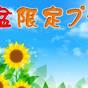 【お盆限定】A5ランク佐賀牛と古湯温泉で心ほぐす夏の贅沢旅【2食付】 | 古湯温泉 鶴の恩返し よみがえりの宿 鶴霊泉