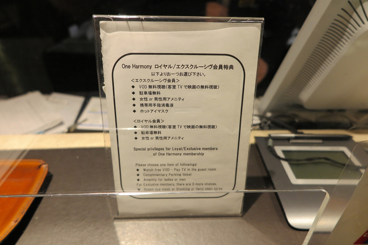 One Harmony上級会員用アメニティです