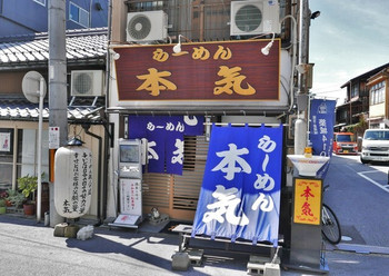 「ラーメン本気」 外観 71448213 外観