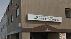 ホテル グリーンパレス