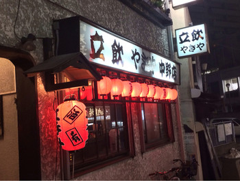 「やきや 中野店」外観 692420 