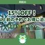【さき楽30】15％OFF！30日以上前の予約でお得に泊まろう＜素泊まり＞11時アウト | ホテルビナリオ梅田