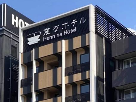 変なホテル福岡 博多 / 3