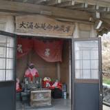 大涌谷延命地蔵尊（オオワクダニエンメイジゾウソン）