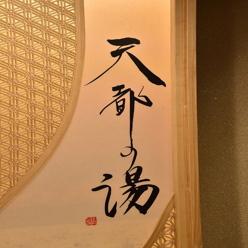 スパ