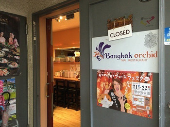「バンコクオーキッド」外観 873301 入口