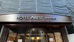 ホテルアベスト札幌（旧：ホテルサンルートニュー札幌）