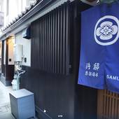 侍邸 京都清水（京都府 町家） / 2