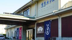 源泉100％かけ流しの温泉宿 伊豆長岡温泉 京急ホテル