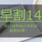 【さき楽14】室数限定！14日前からのご予約でお得に宿泊♪＜素泊まり＞　 | 広島ワシントンホテル