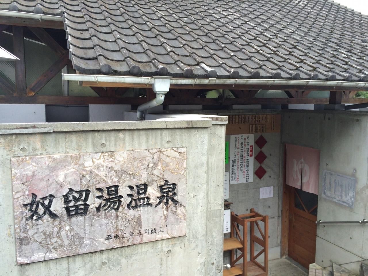 番外編「奴留湯温泉　共同浴場」/熊本県3506803