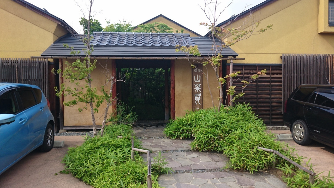 部屋食で山形の美食をゆっくりと。和を感じる全7室の宿3412210