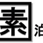 【食事なし・素泊りプラン】最終チェックイン１８：００！温泉とお泊まりのみのお手軽プラン♪ | 黒川温泉 いこい旅館