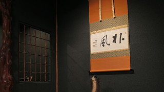 西の間 (8畳+4.5畳) [バス·トイレ別 / 禁煙]