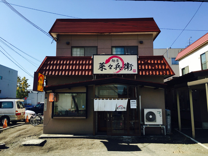 「麺屋 菜々兵衛」外観 901767 