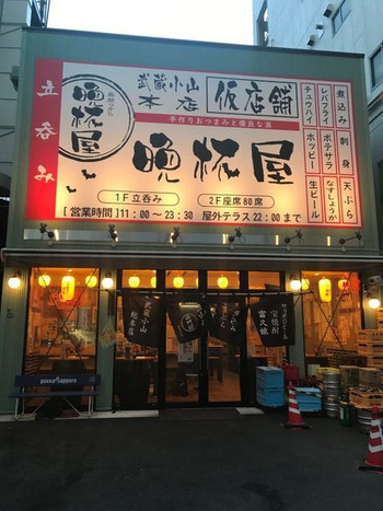 「立呑み 晩杯屋 武蔵小山本店」外観 1167795 