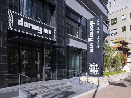 天然温泉 浪漫湯 ドーミーイン神戸元町 / 4