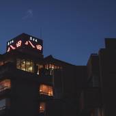 石和温泉 美と健康と癒しの宿 ホテル八田（山梨県 リゾートホテル） / 5