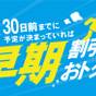 【さき楽】30日前までの予約で超お得♪プラン　★朝食付き | ホテルアベスト札幌（旧：ホテルサンルートニュー札幌）