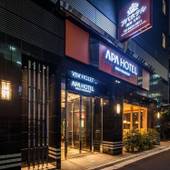 アパホテル 銀座 宝町(東京都 ビジネスホテル) / 4