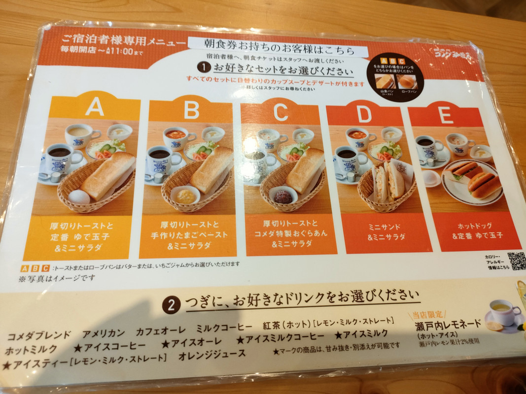 朝食のメニュー。この中から選ぶ。