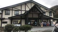 不老山薬師温泉 安房自然村