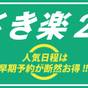 【さき楽28】28日前のご予約がお得！和洋バラエティに富んだビュッフェ＜2食付＞ | 草津温泉 大東館