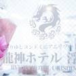 かりゆしコンドミニアムリゾート那覇 龍神ホテル浮島