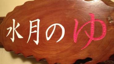 施設内の設備 / 1