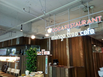 「コカレストラン＆マンゴツリーカフェ 有楽町」外観 1084686 