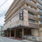 熱海温泉 金城館（静岡県 リゾートホテル） / 3