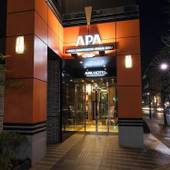 アパホテル 銀座 新富町駅前北（東京都 ビジネスホテル） / 4