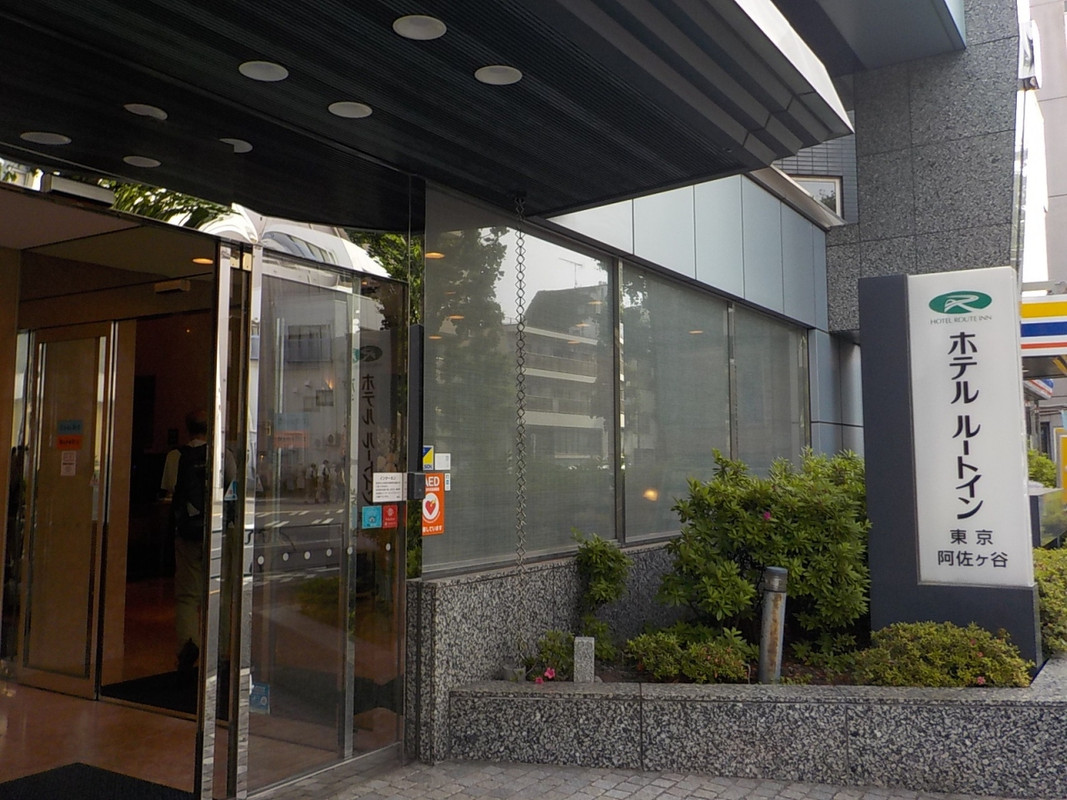 ホテルルートイン東京阿佐ヶ谷の玄関。コンビニが隣接してます。