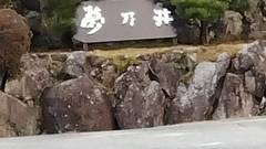 姫路ゆめさき川温泉 里湯ひととき 夢乃井