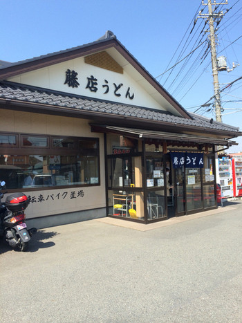 「藤店うどん」外観 625283 