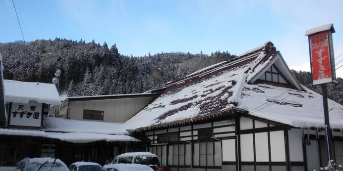 会津湯野上温泉 民宿 すずき屋（福島県 民宿） / 1