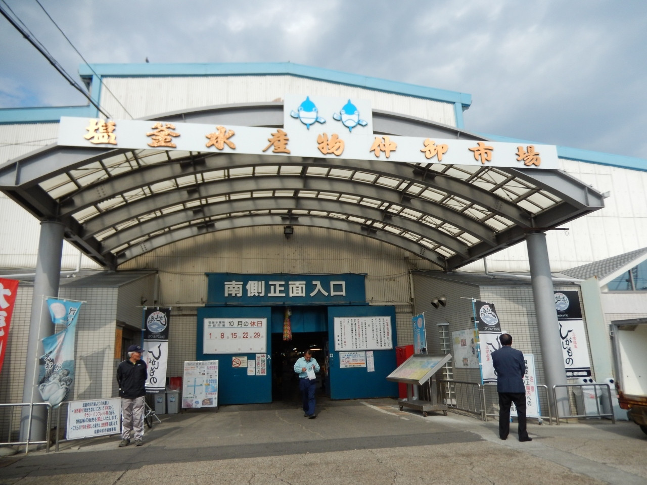 海鮮好きには堪らないオアシス「塩釜水産物仲卸市場」2015315