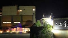 はわい温泉 ゆの宿 彩香