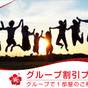 【グループで利用出来る】★ご家族・お友達みんなで楽しく宿泊プラン　＋朝食付き | ホテルアベスト那覇国際通り