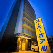 三社の湯 スーパーホテル八戸天然温泉（青森県 ビジネスホテル） / 2